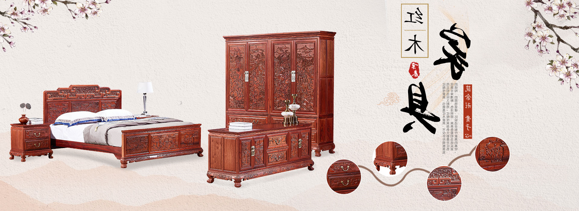 红酸枝家具