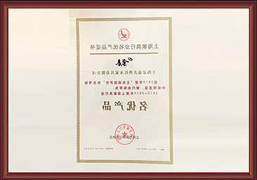 名优产品