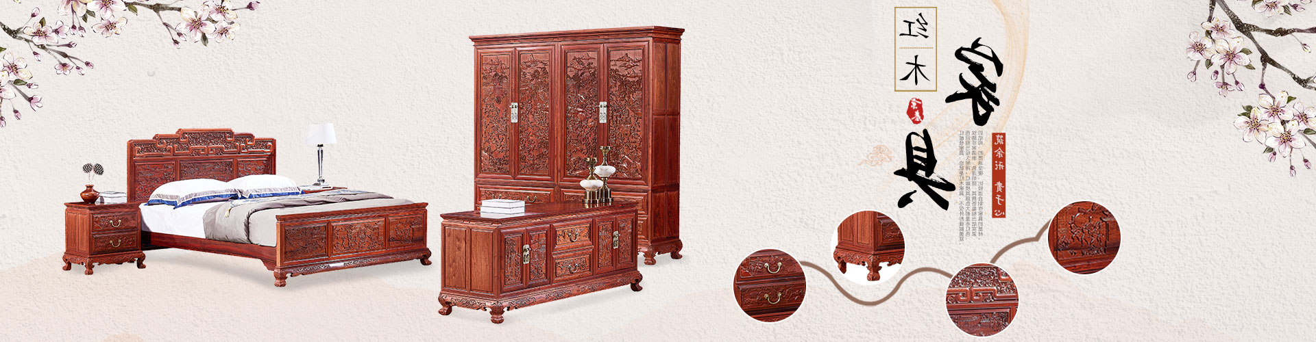 花梨木家具